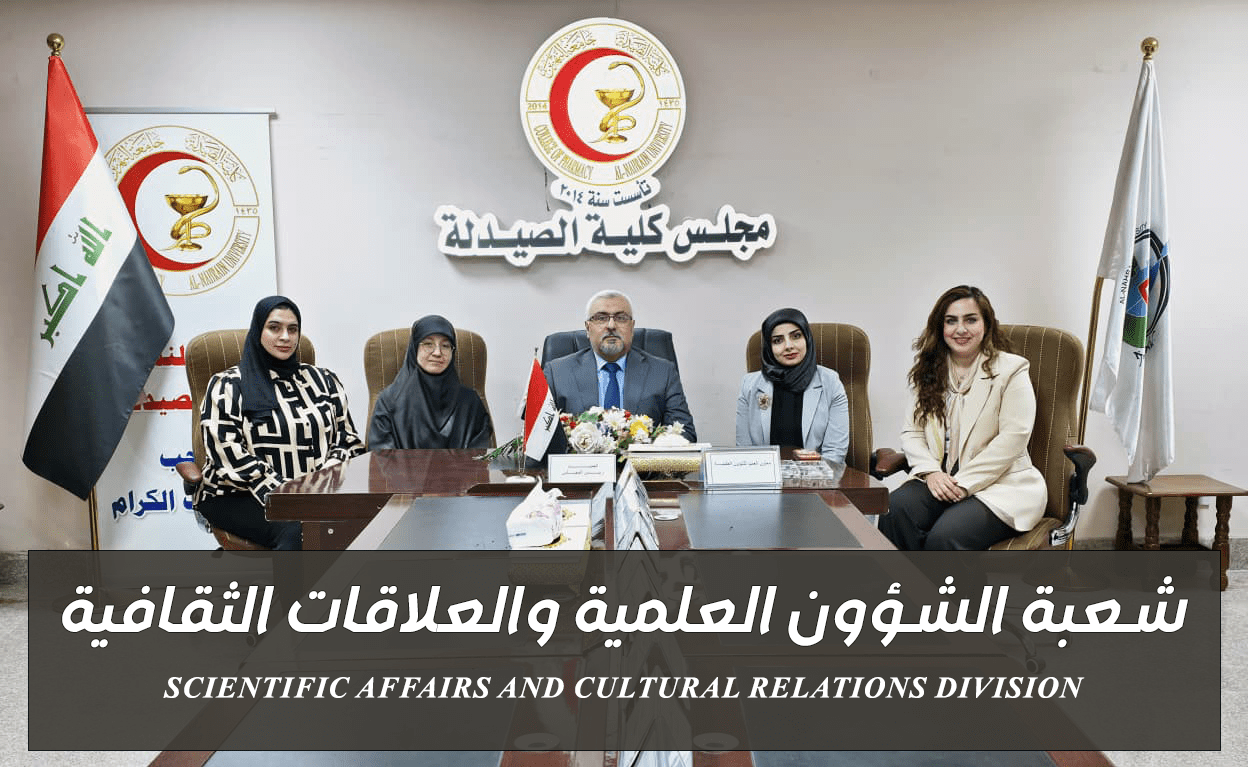 جامعة النهرين