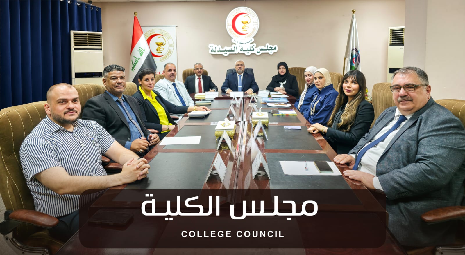اعضاء مجلس الكلية
