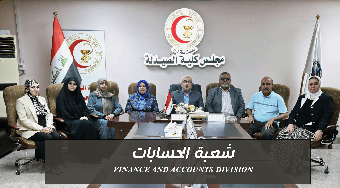 فريق شعبة الدراسات العليا — كلية الصيدلة جامعة النهرين